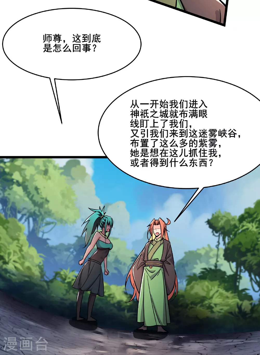 第239话 做我的男宠 第26页