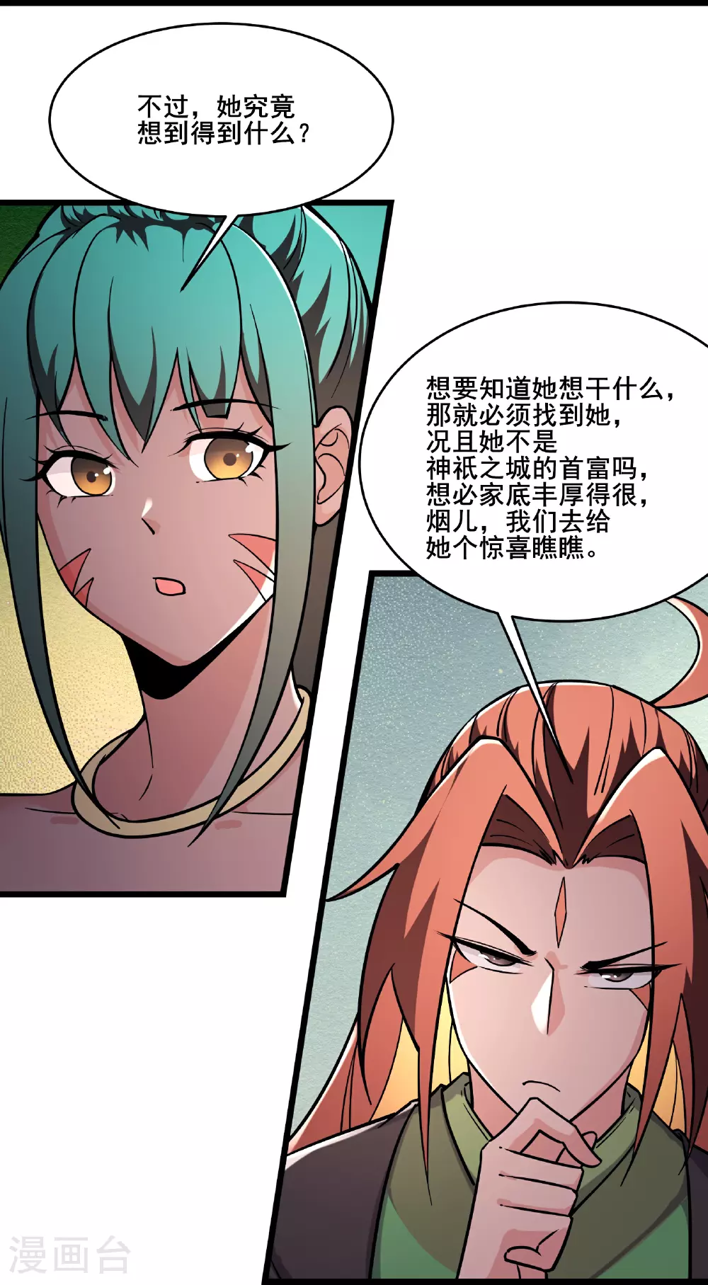 第239话 做我的男宠 第27页