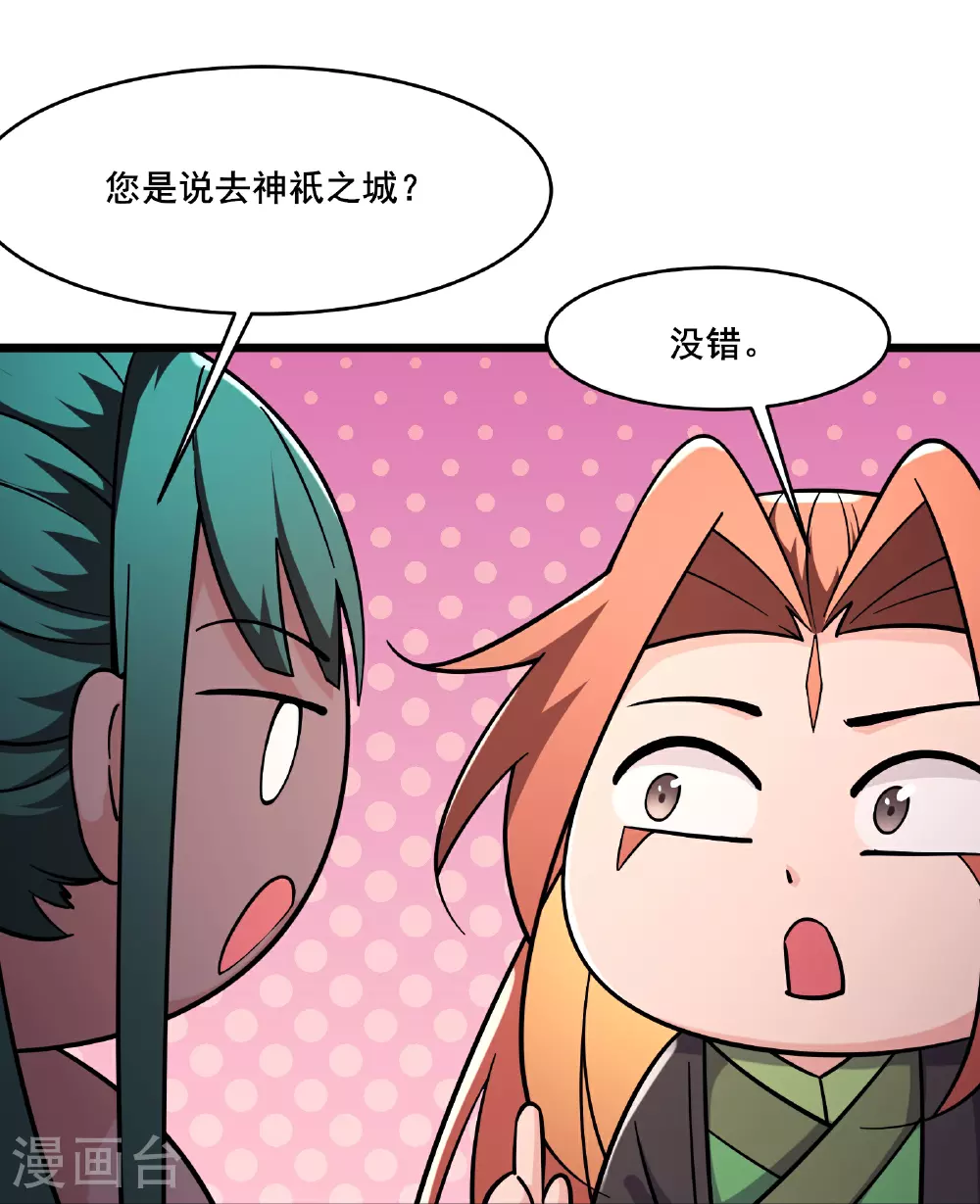 第239话 做我的男宠 第28页