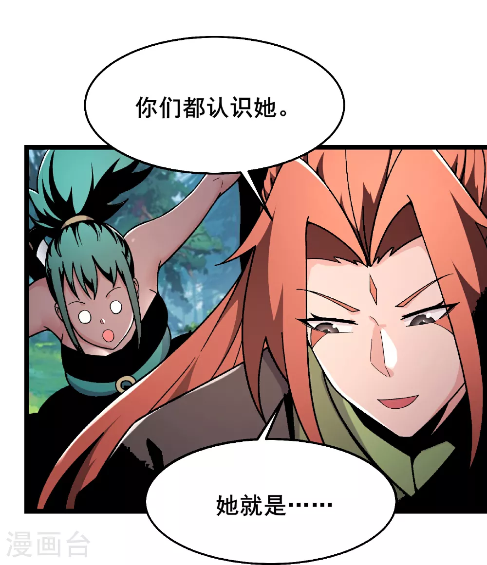 第240话 混沌阴阳叶 第3页