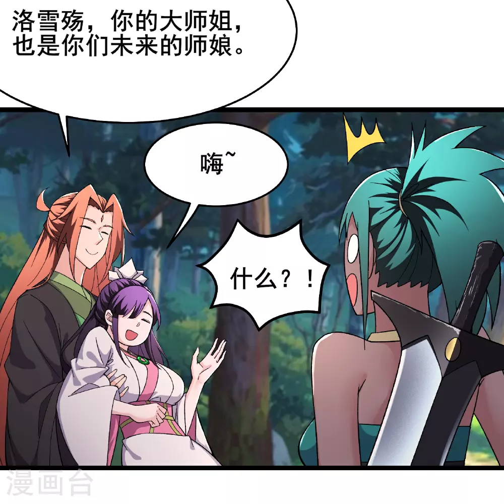 第240话 混沌阴阳叶 第9页