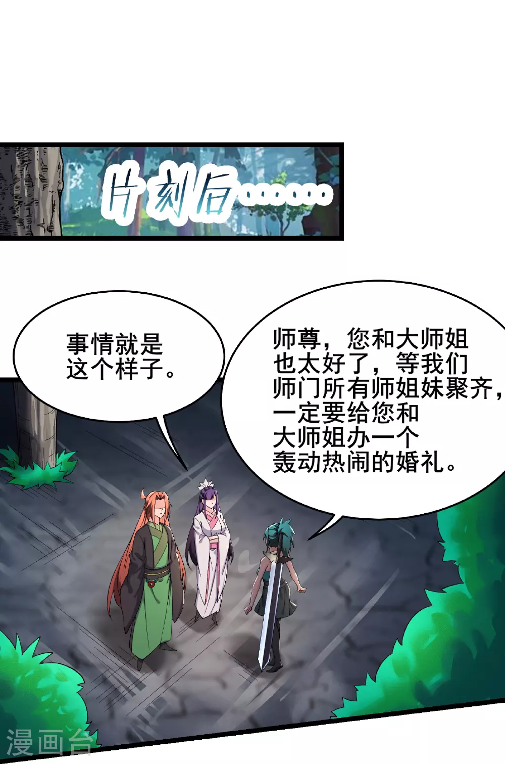 第240话 混沌阴阳叶 第10页