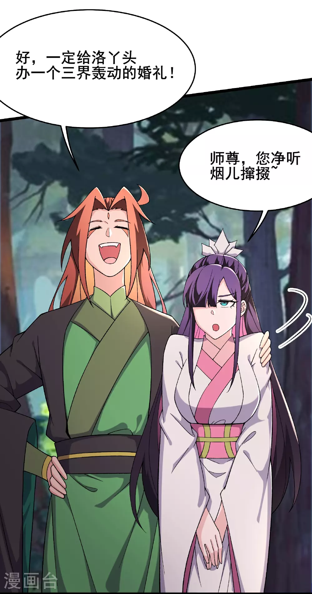 第240话 混沌阴阳叶 第11页