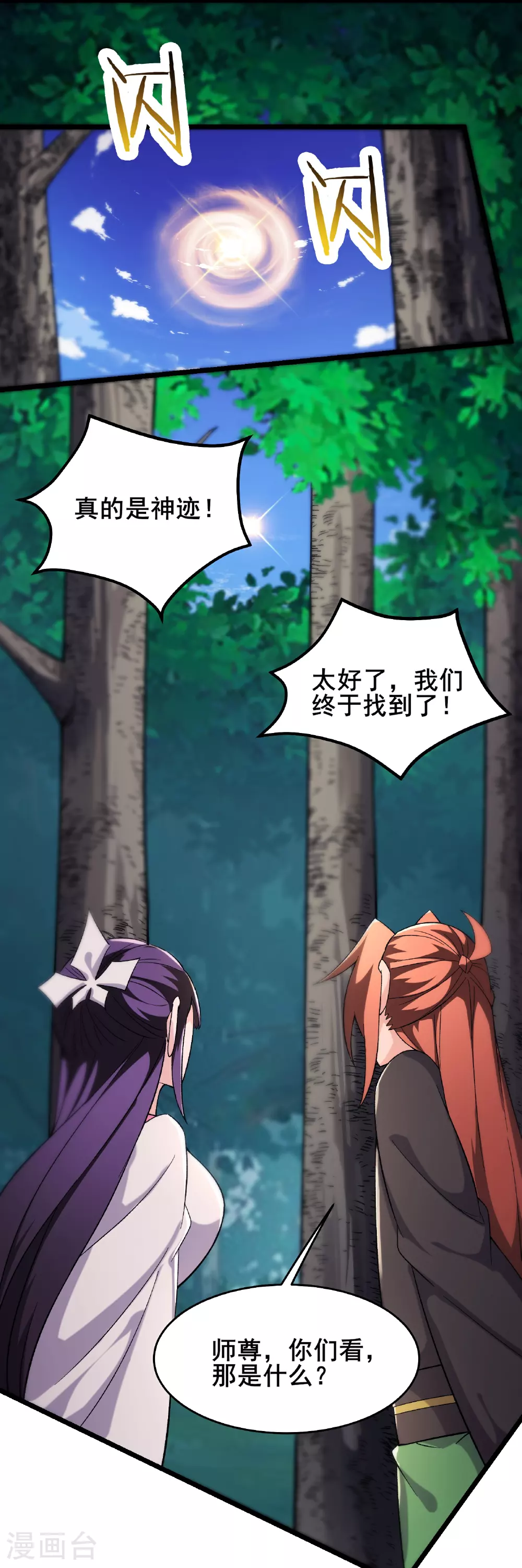 第240话 混沌阴阳叶 第12页
