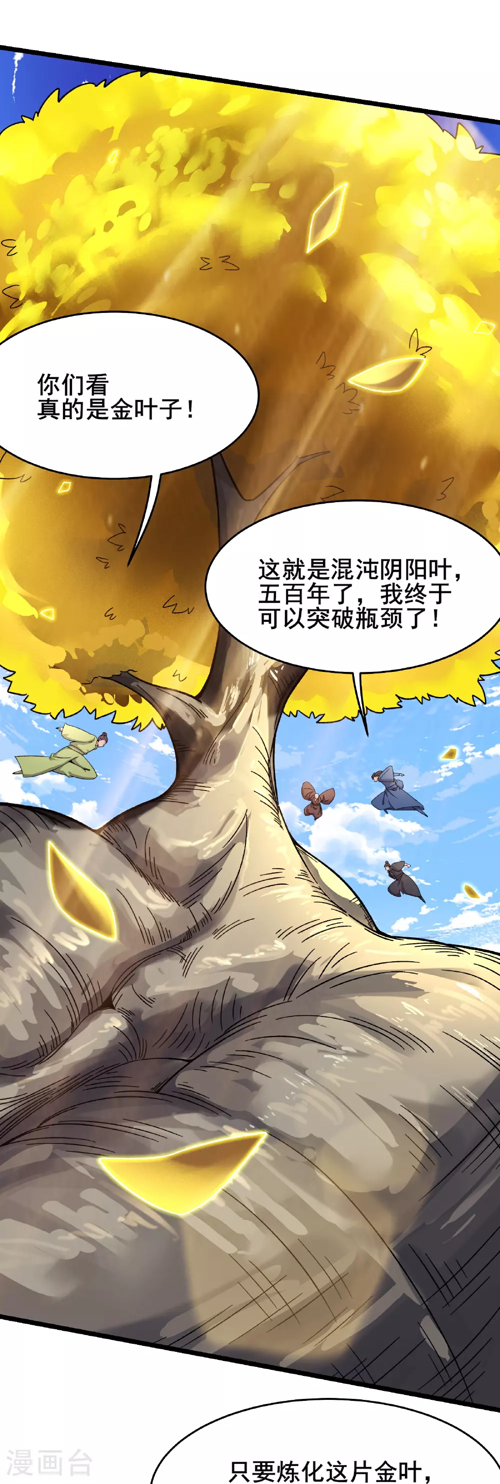 第240话 混沌阴阳叶 第14页