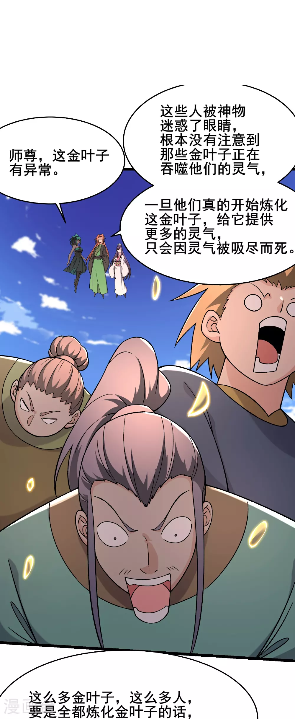 第240话 混沌阴阳叶 第16页
