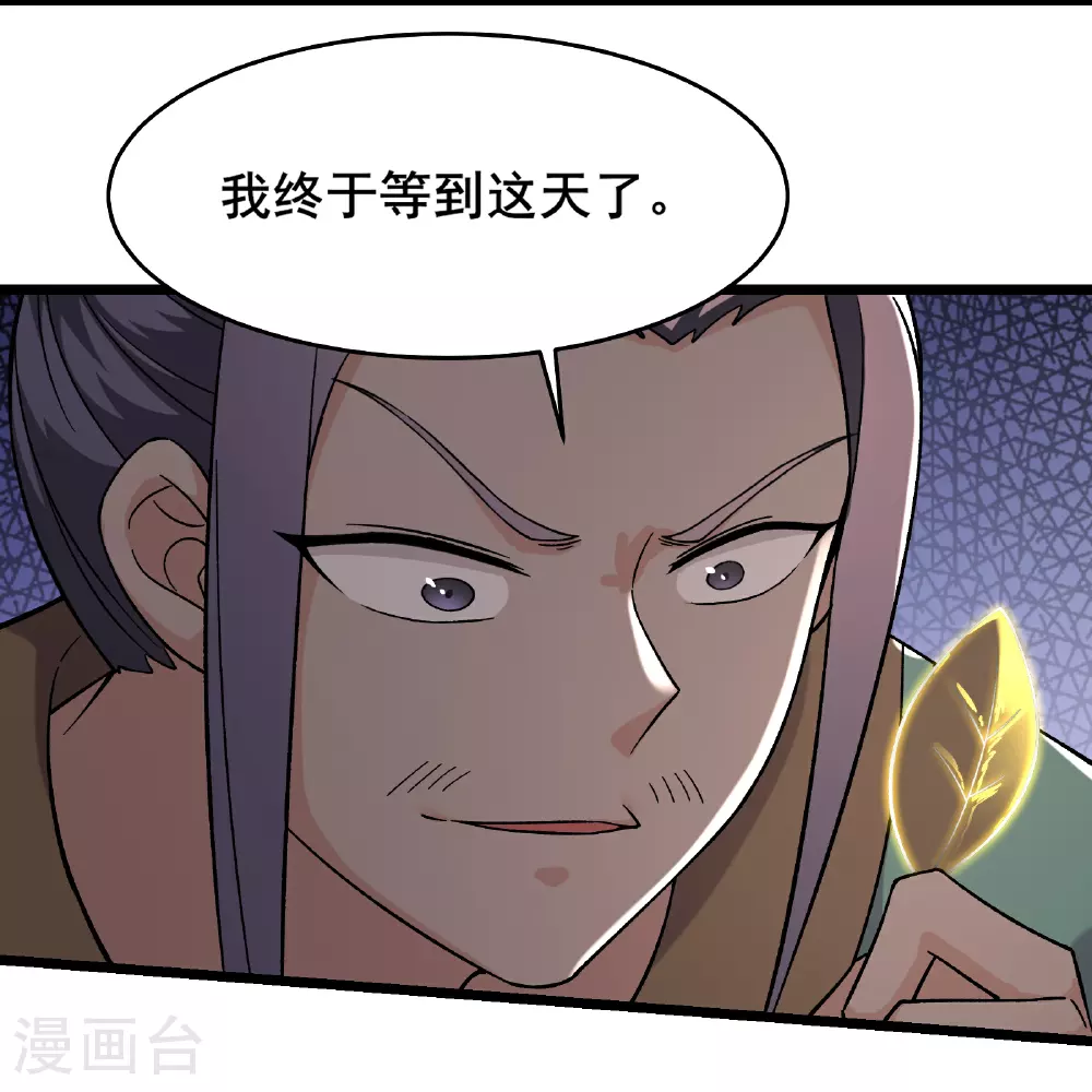 第240话 混沌阴阳叶 第18页