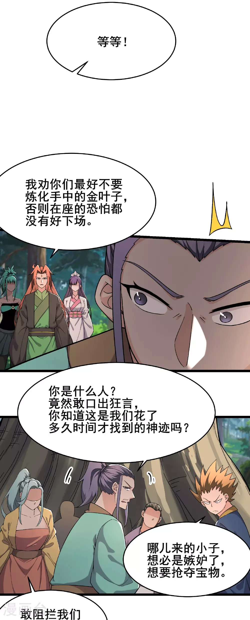 第240话 混沌阴阳叶 第19页