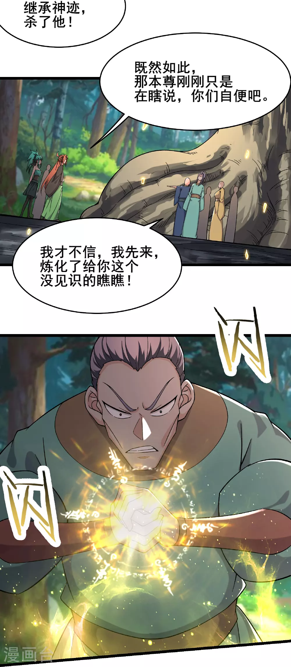 第240话 混沌阴阳叶 第20页