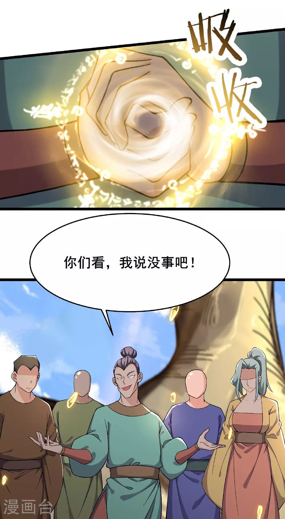 第240话 混沌阴阳叶 第21页