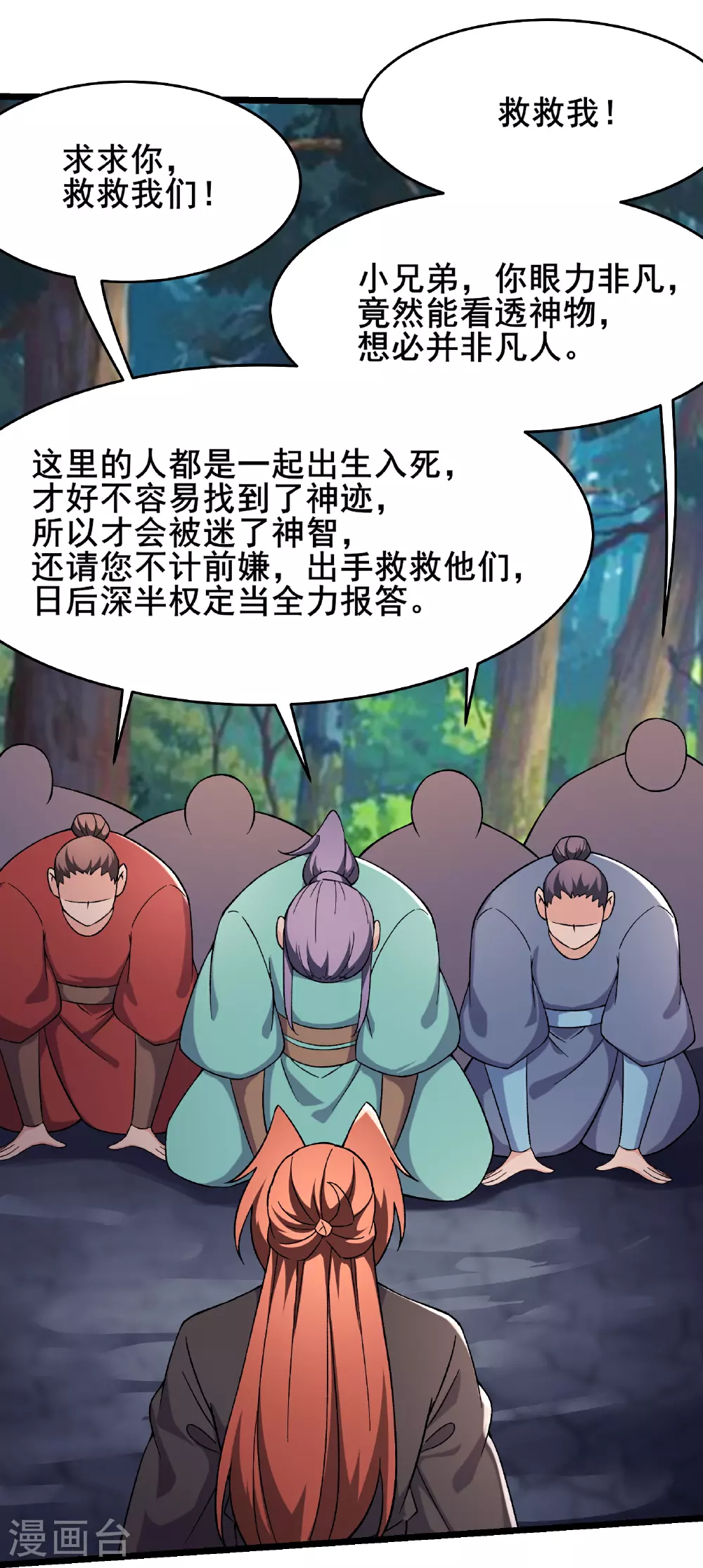 第240话 混沌阴阳叶 第29页