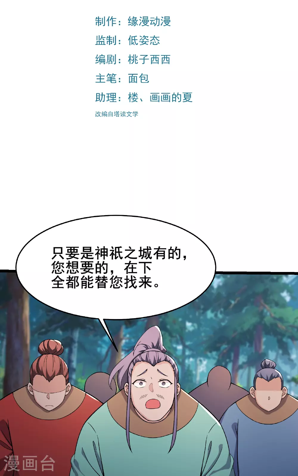 第241话 致幻魔蛭 第2页