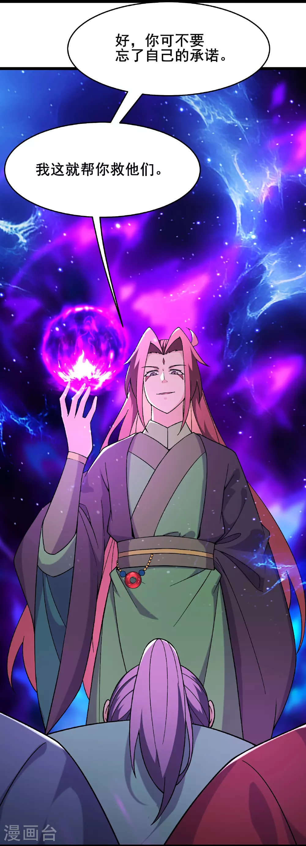 第241话 致幻魔蛭 第3页