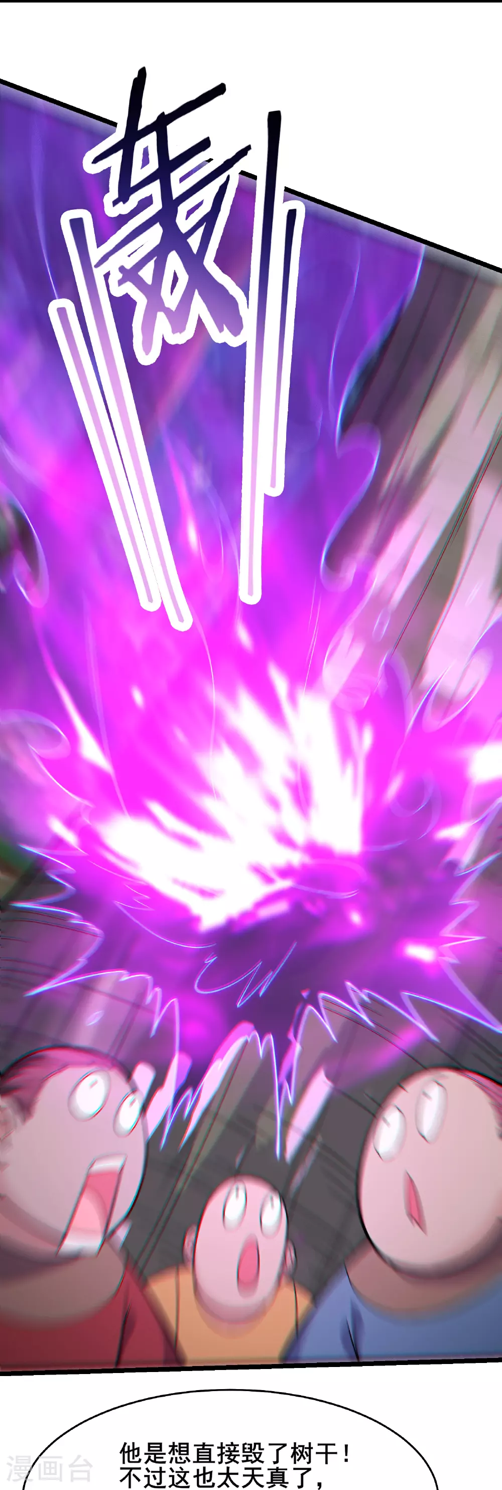 第241话 致幻魔蛭 第4页