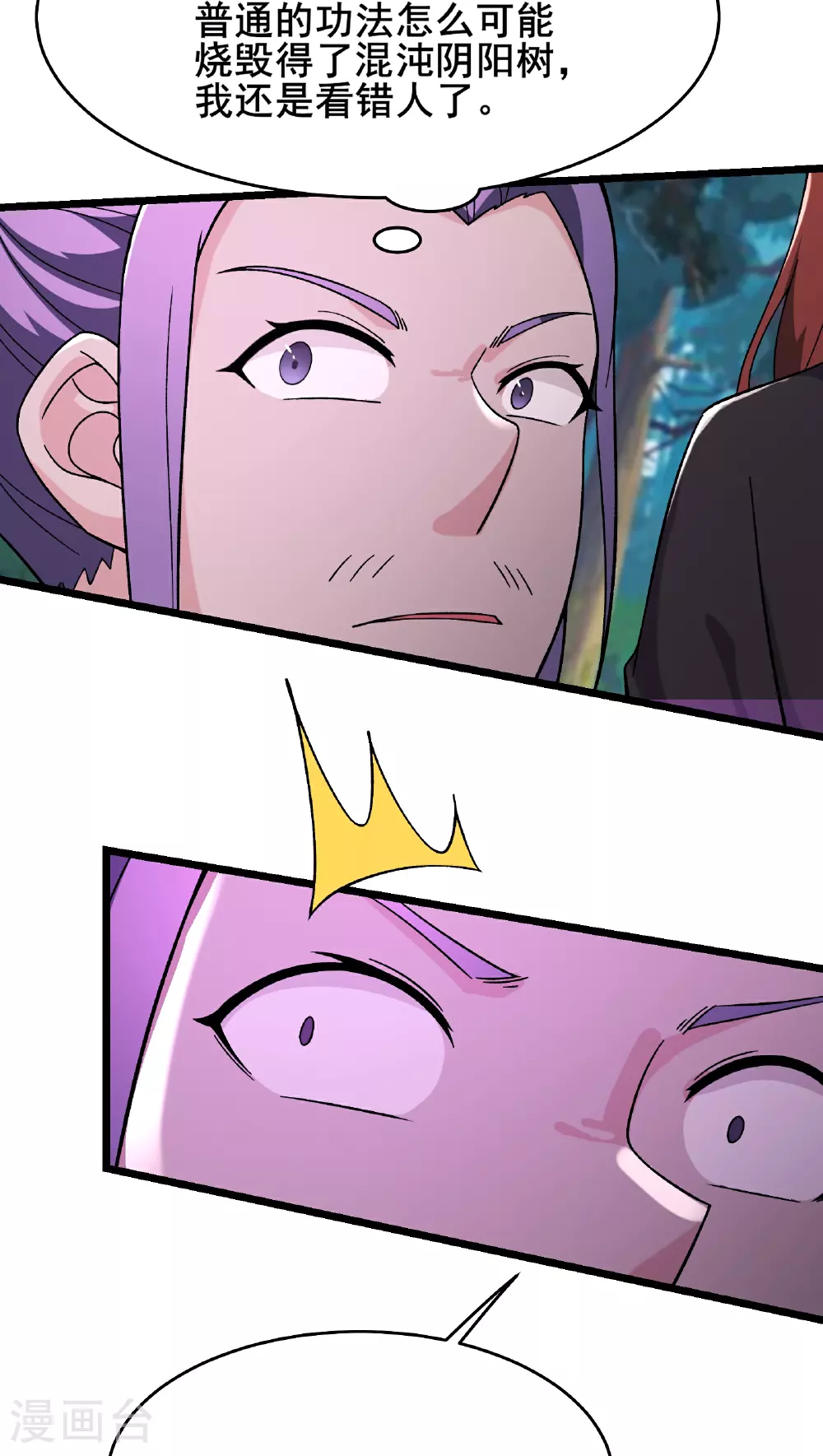 第241话 致幻魔蛭 第5页