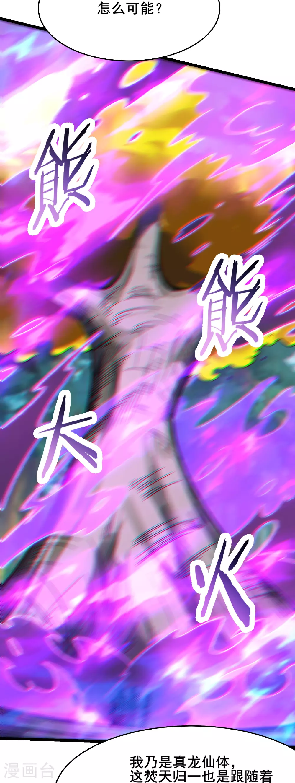 第241话 致幻魔蛭 第6页