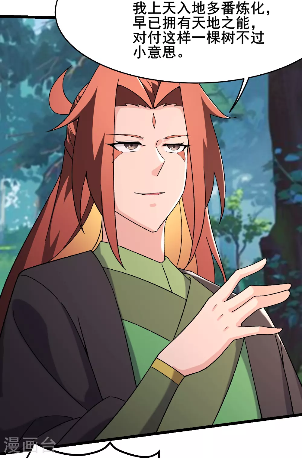 第241话 致幻魔蛭 第7页