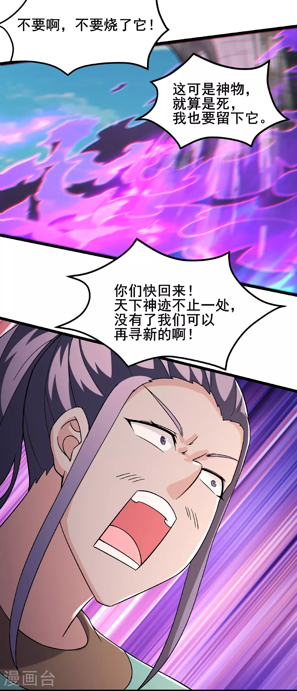 第241话 致幻魔蛭 第8页