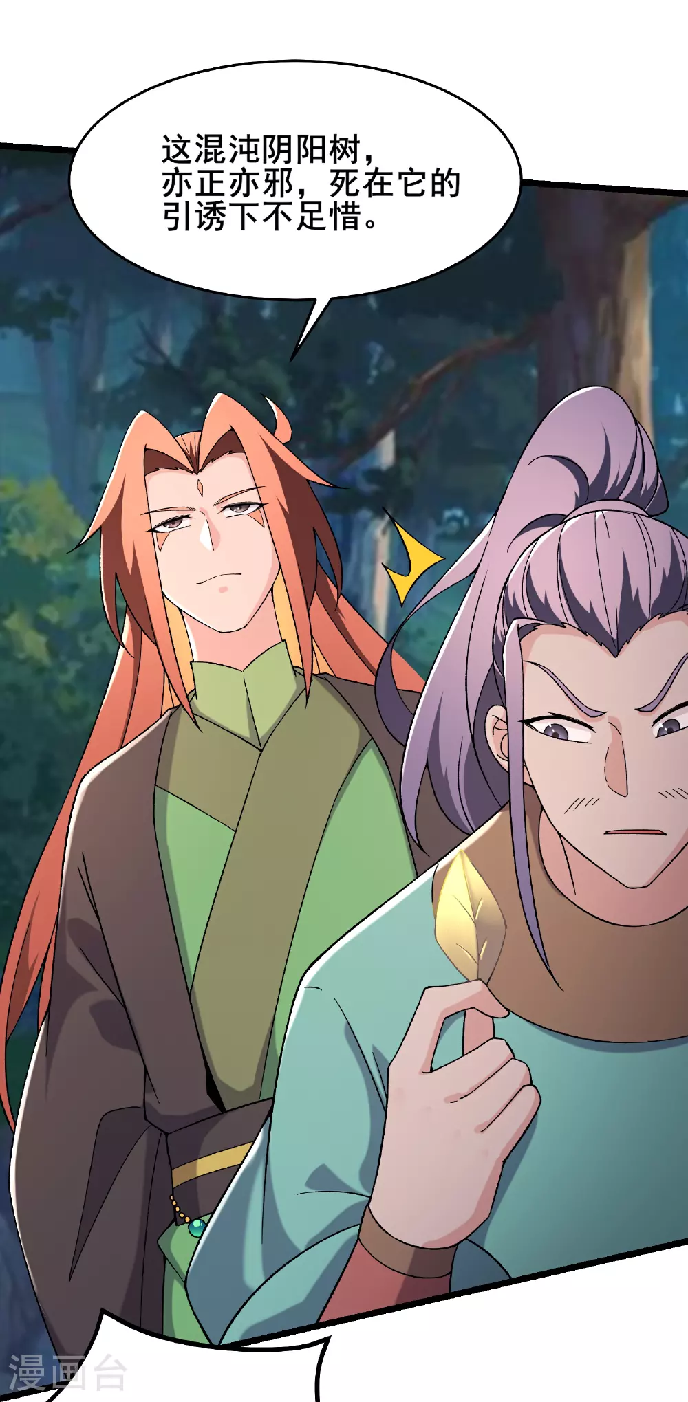 第241话 致幻魔蛭 第10页