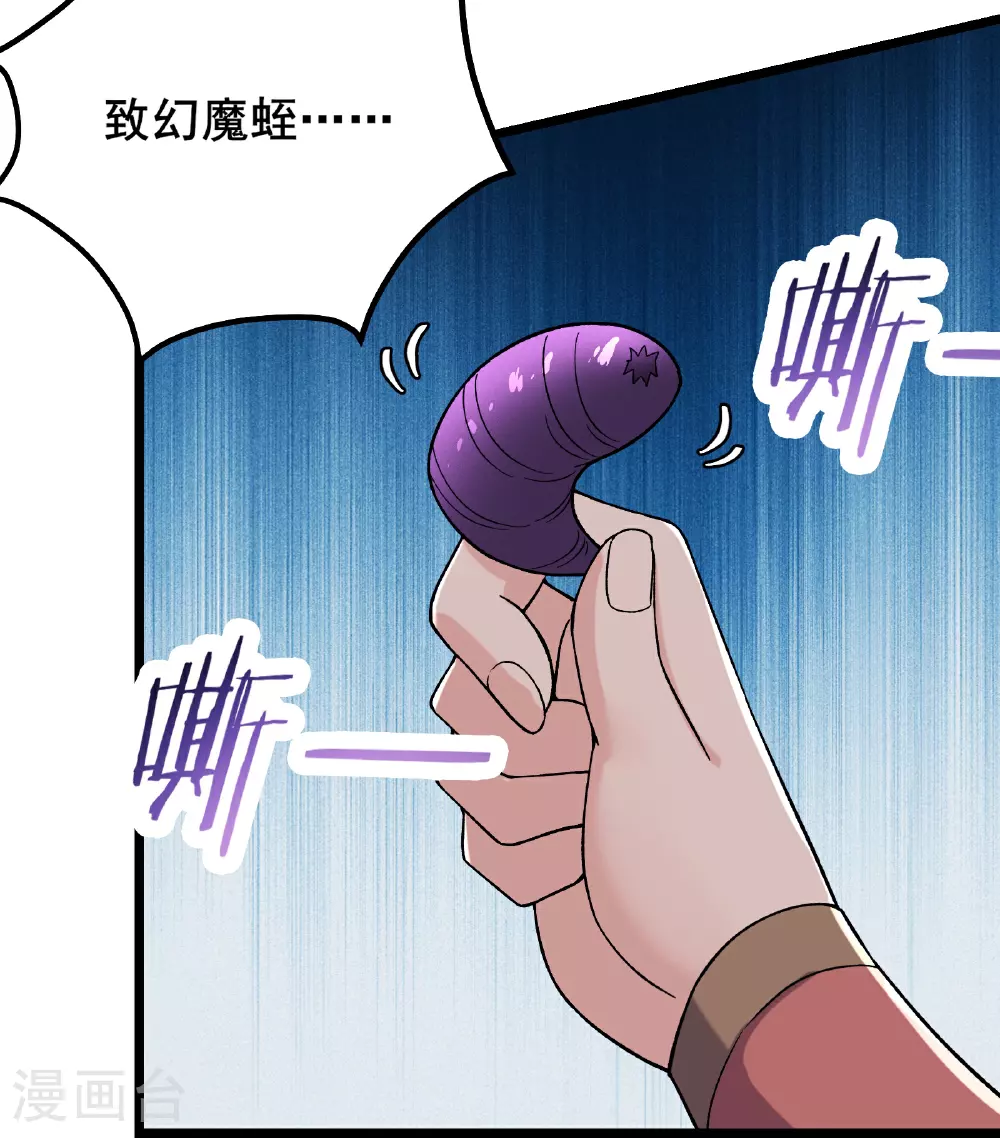 第241话 致幻魔蛭 第11页