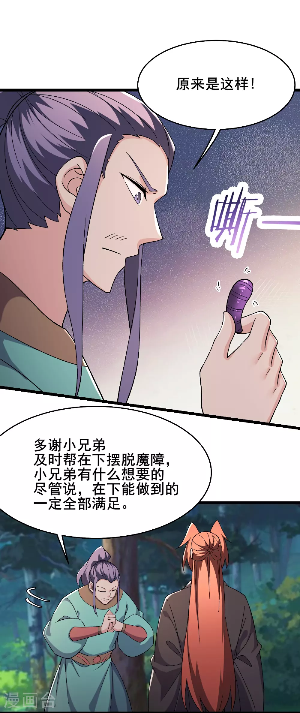 第241话 致幻魔蛭 第12页