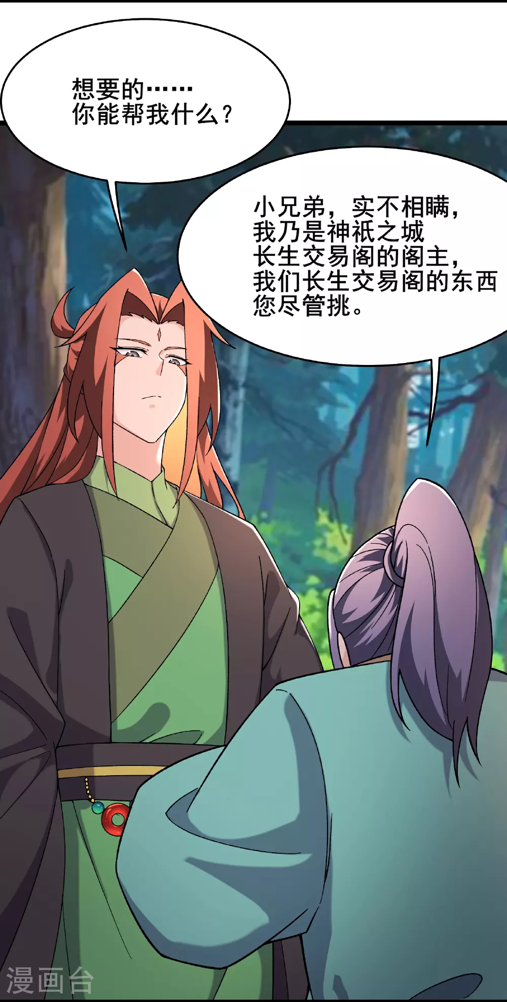第241话 致幻魔蛭 第13页