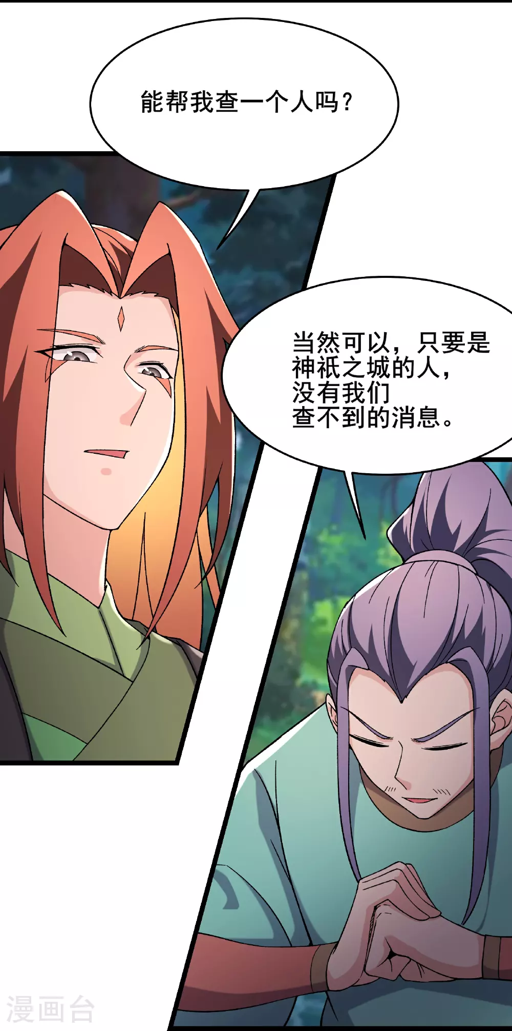 第241话 致幻魔蛭 第14页