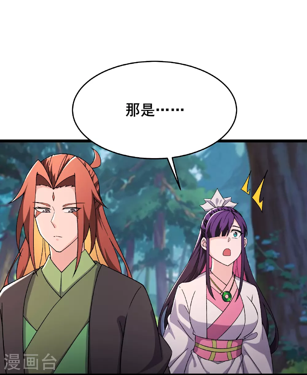 第241话 致幻魔蛭 第15页