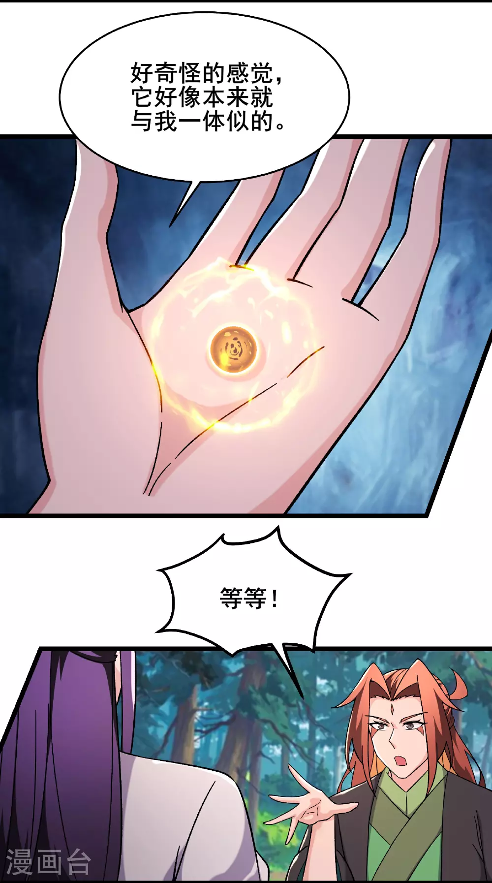 第241话 致幻魔蛭 第19页