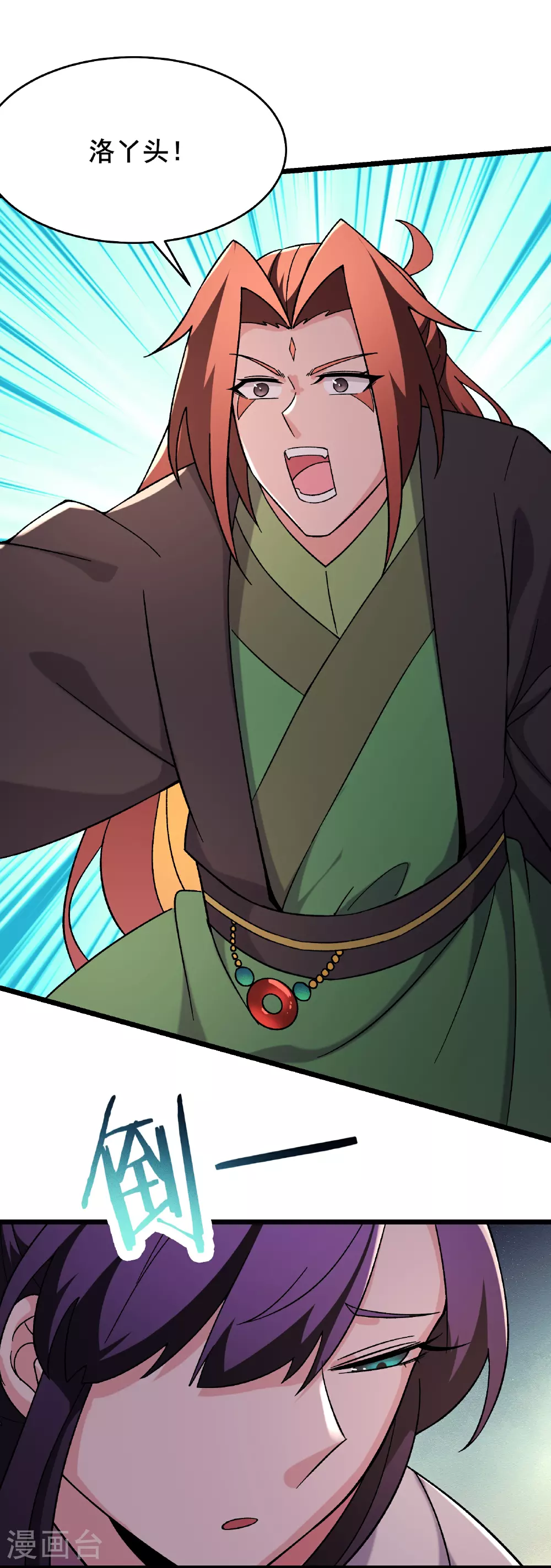 第241话 致幻魔蛭 第22页
