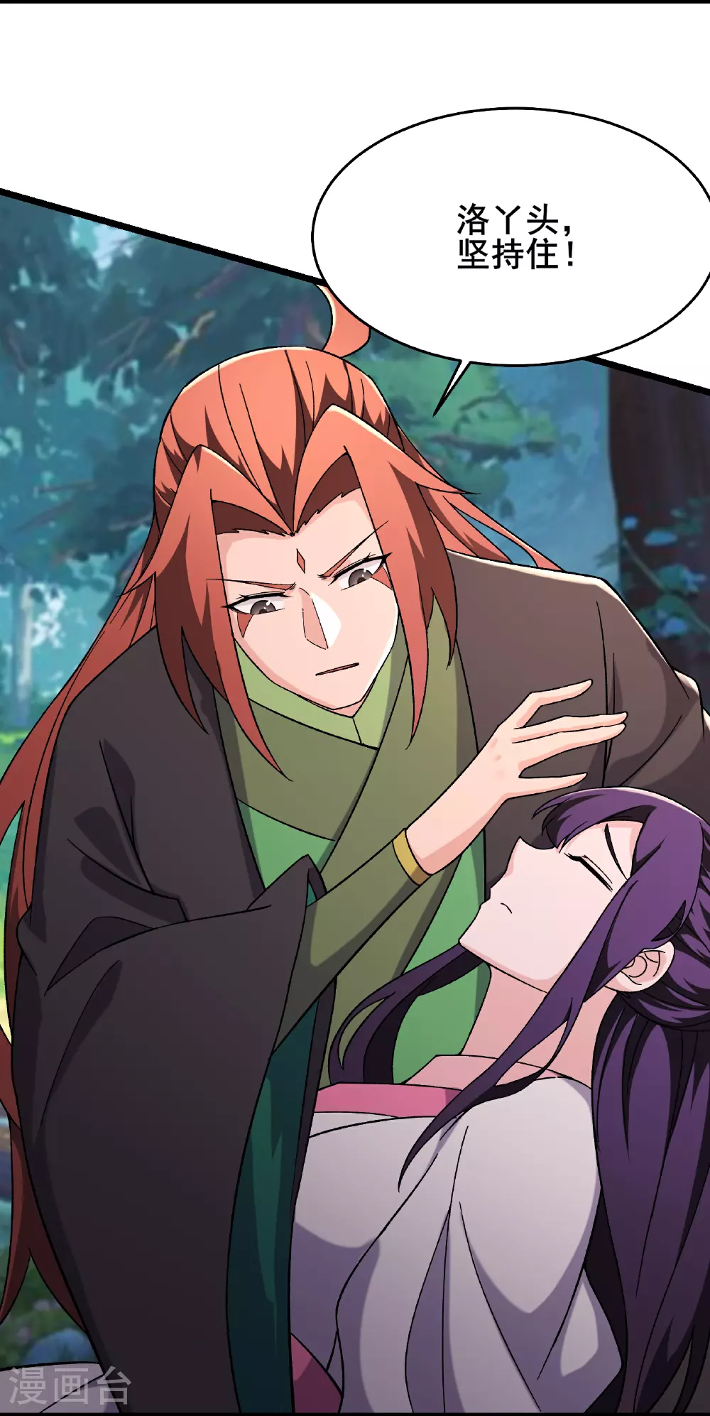 第241话 致幻魔蛭 第23页