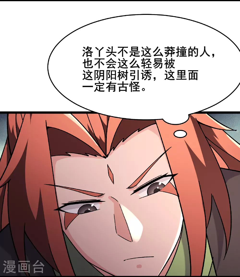 第241话 致幻魔蛭 第24页