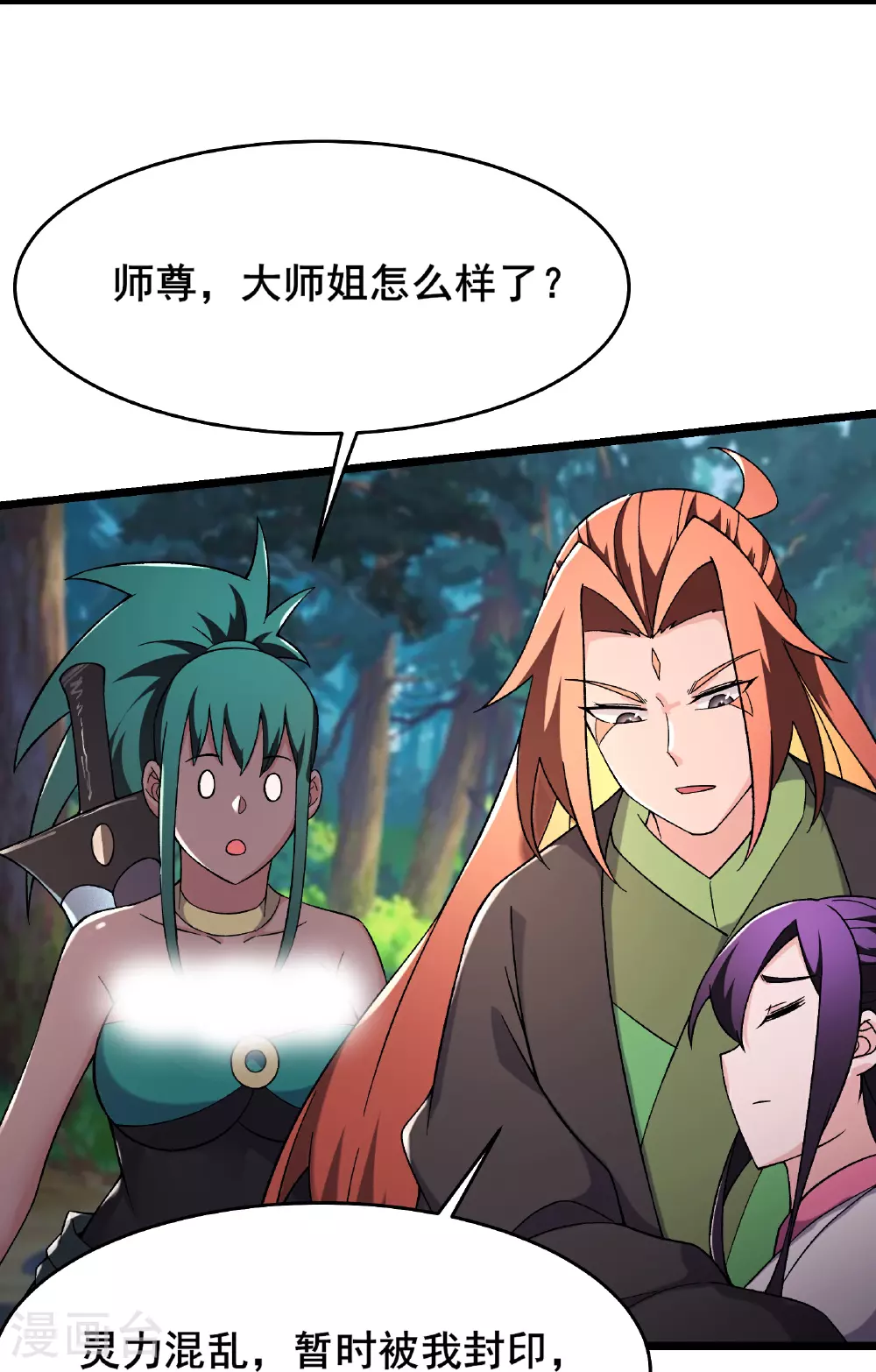 第241话 致幻魔蛭 第25页