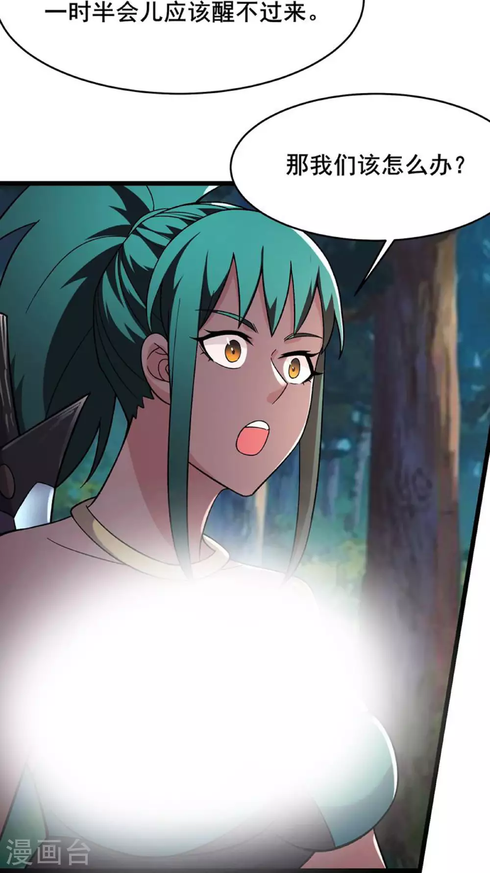 第241话 致幻魔蛭 第26页