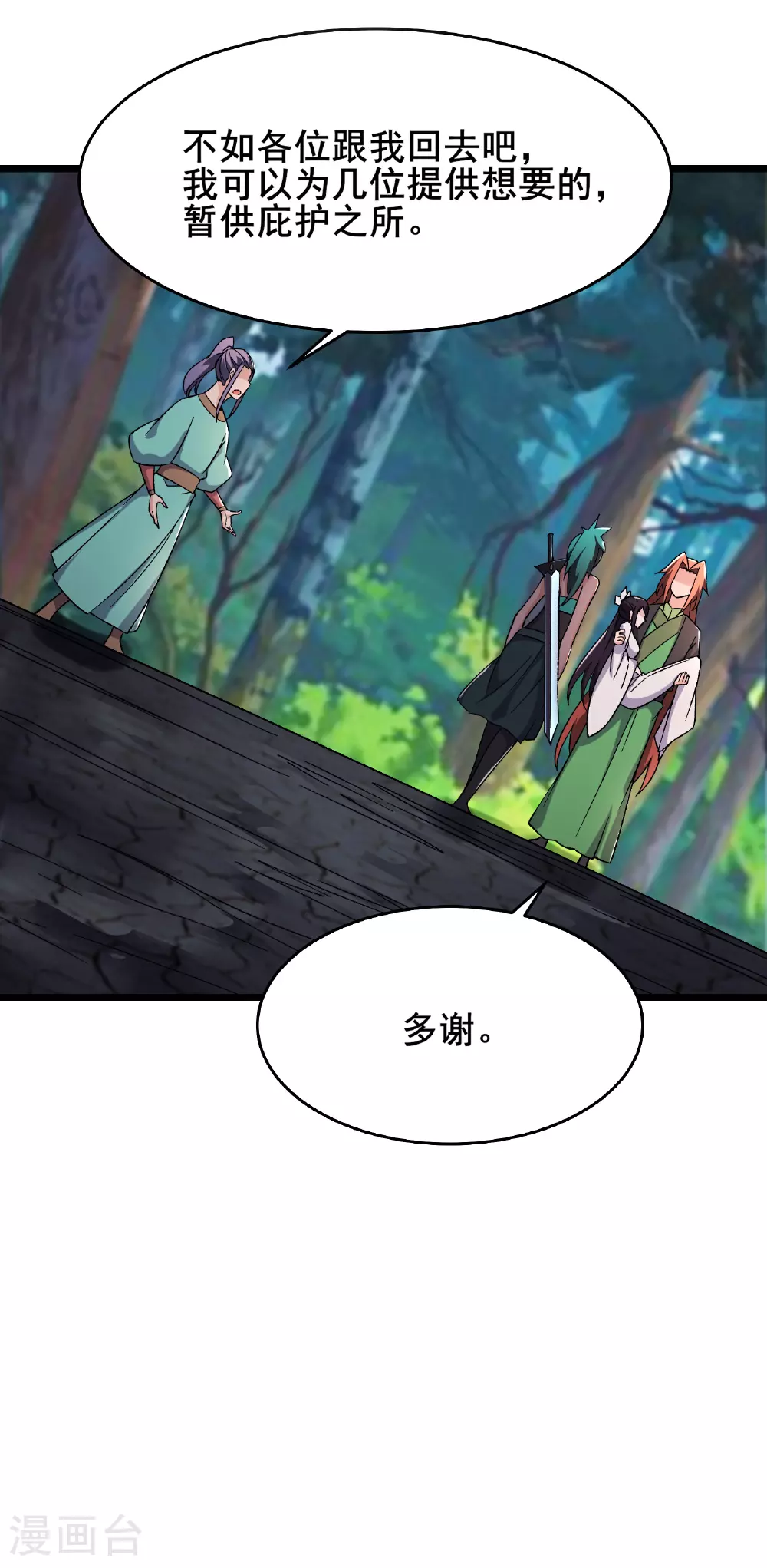 第241话 致幻魔蛭 第27页