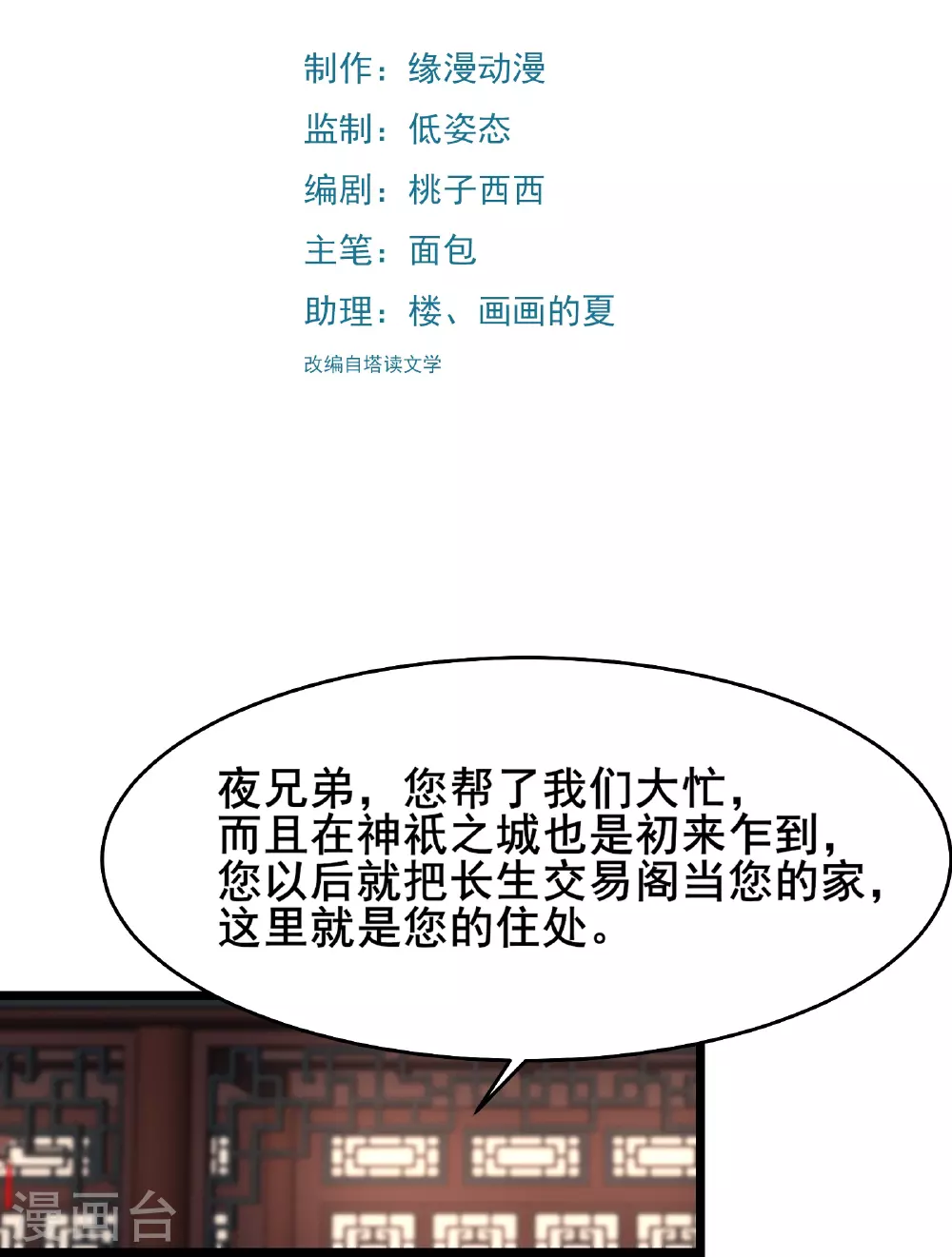 第242话 付初消失 第2页