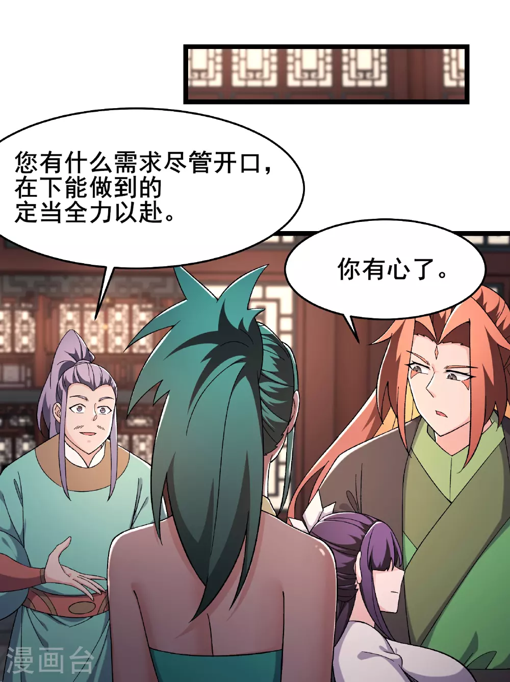 第242话 付初消失 第3页