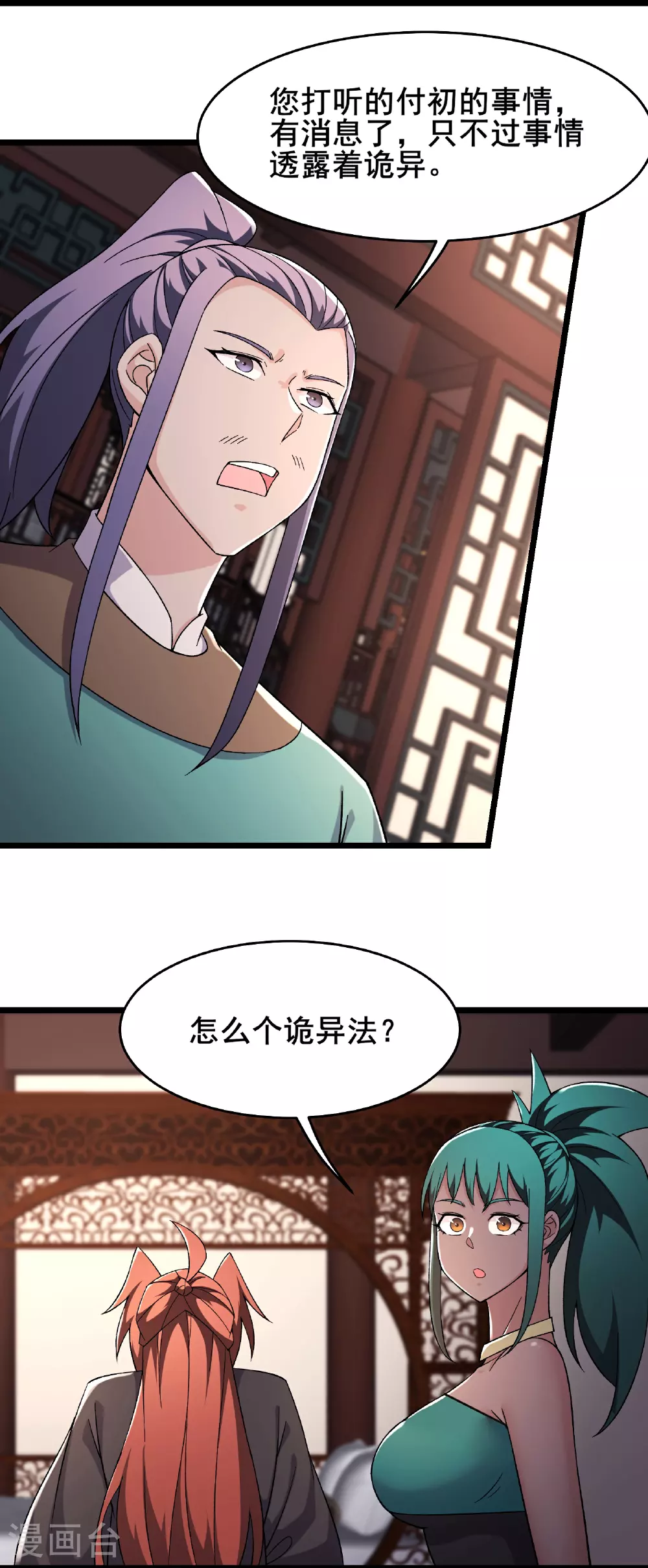 第242话 付初消失 第4页