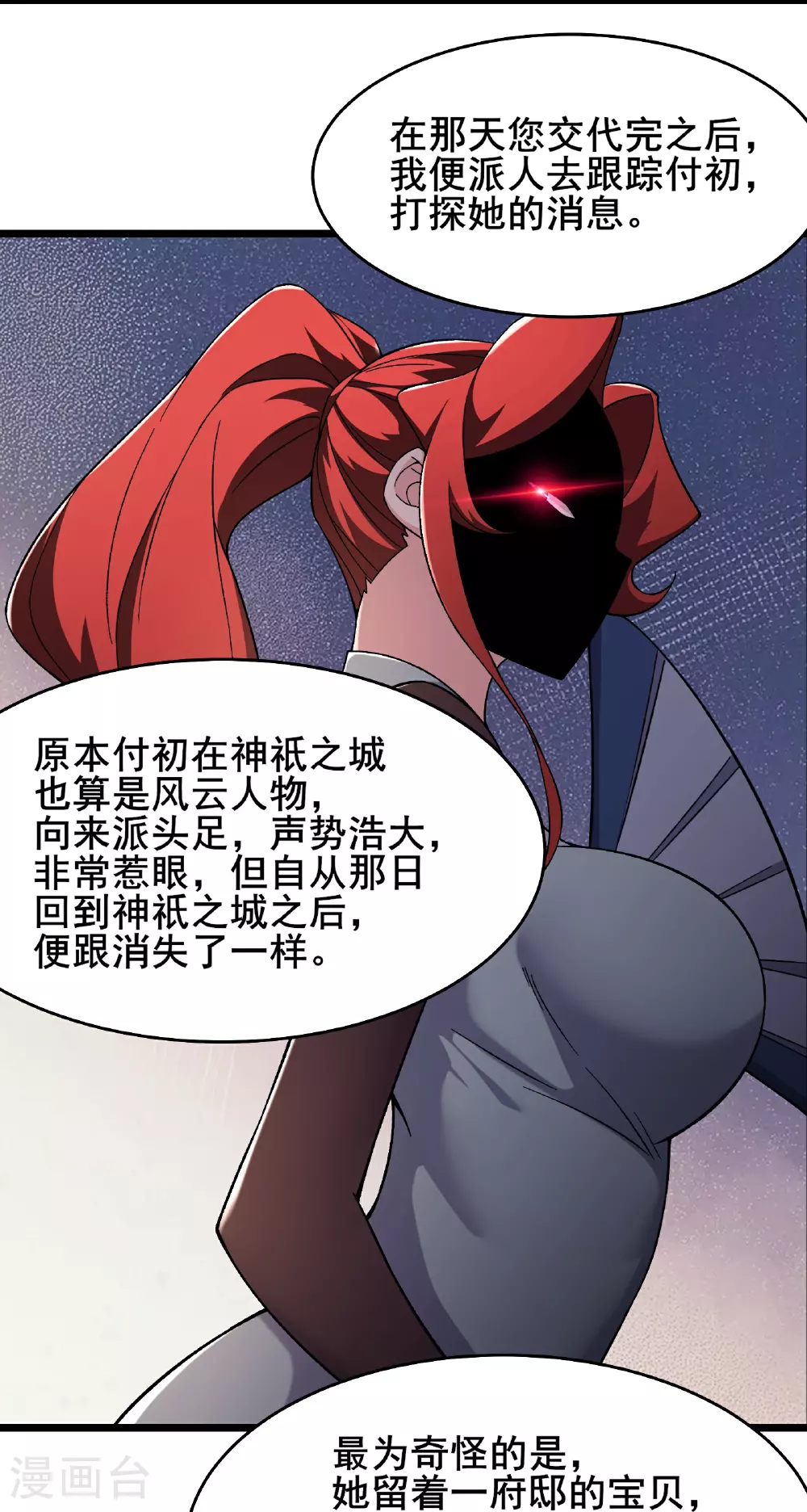 第242话 付初消失 第5页