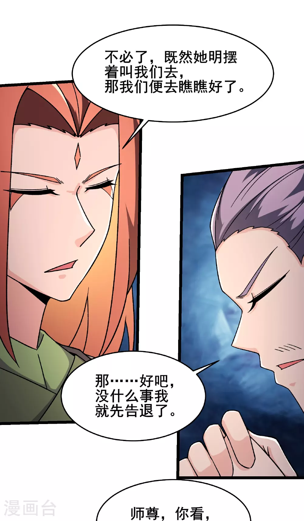 第242话 付初消失 第8页