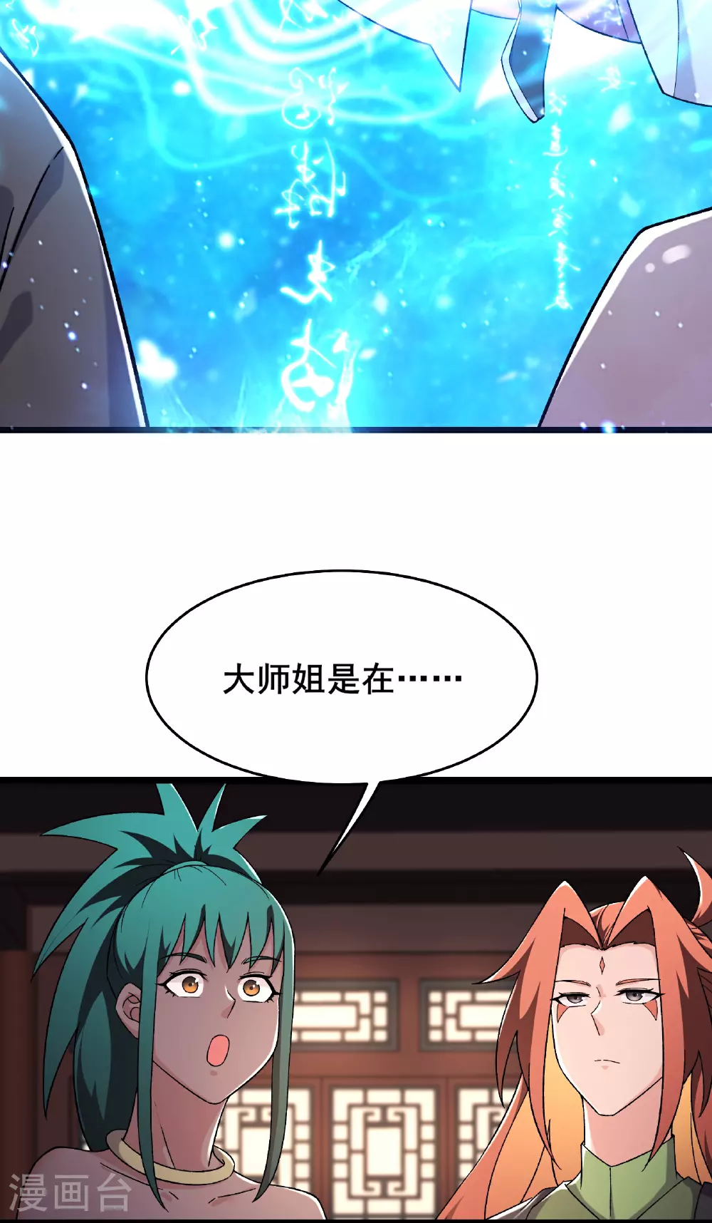 第242话 付初消失 第11页