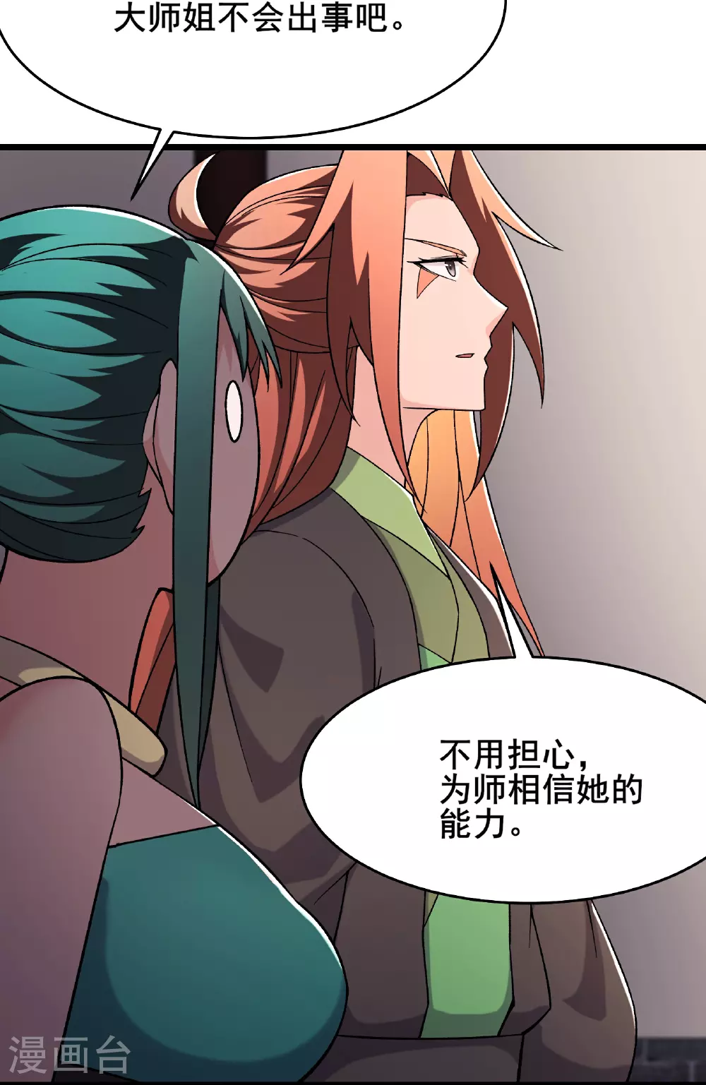 第242话 付初消失 第15页