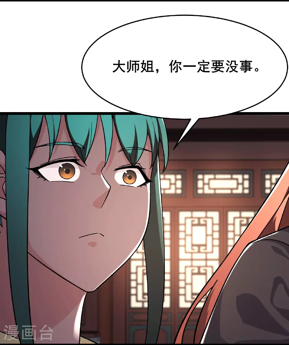第242话 付初消失 第16页