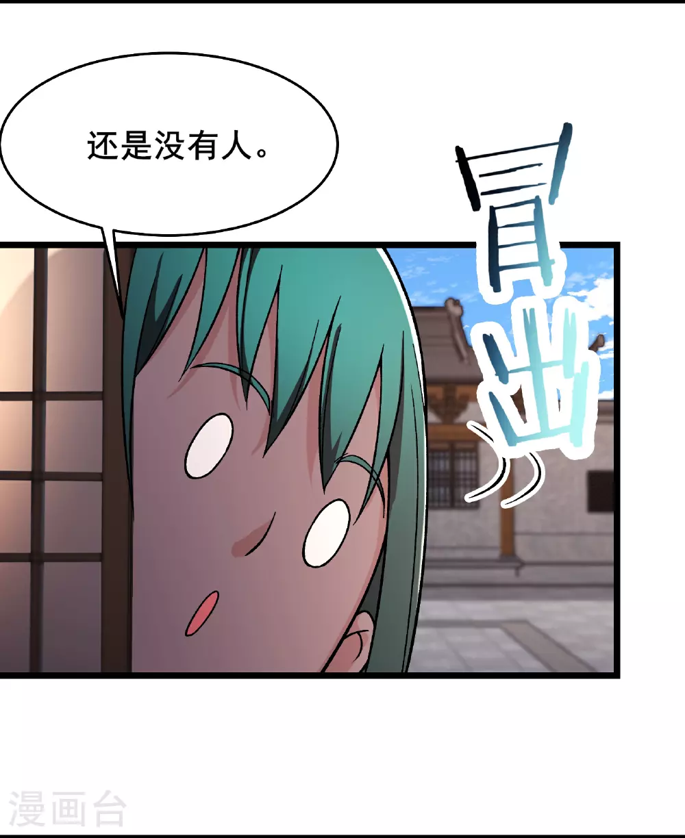 第242话 付初消失 第20页