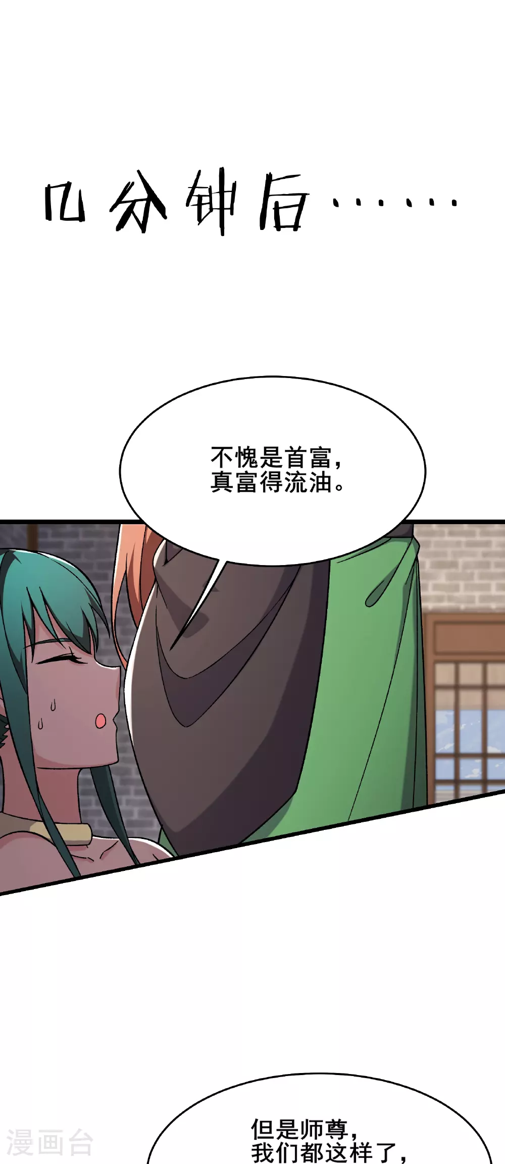 第242话 付初消失 第23页