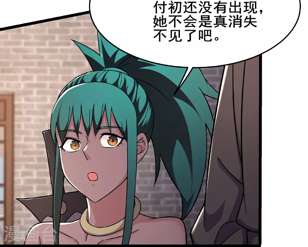第242话 付初消失 第24页