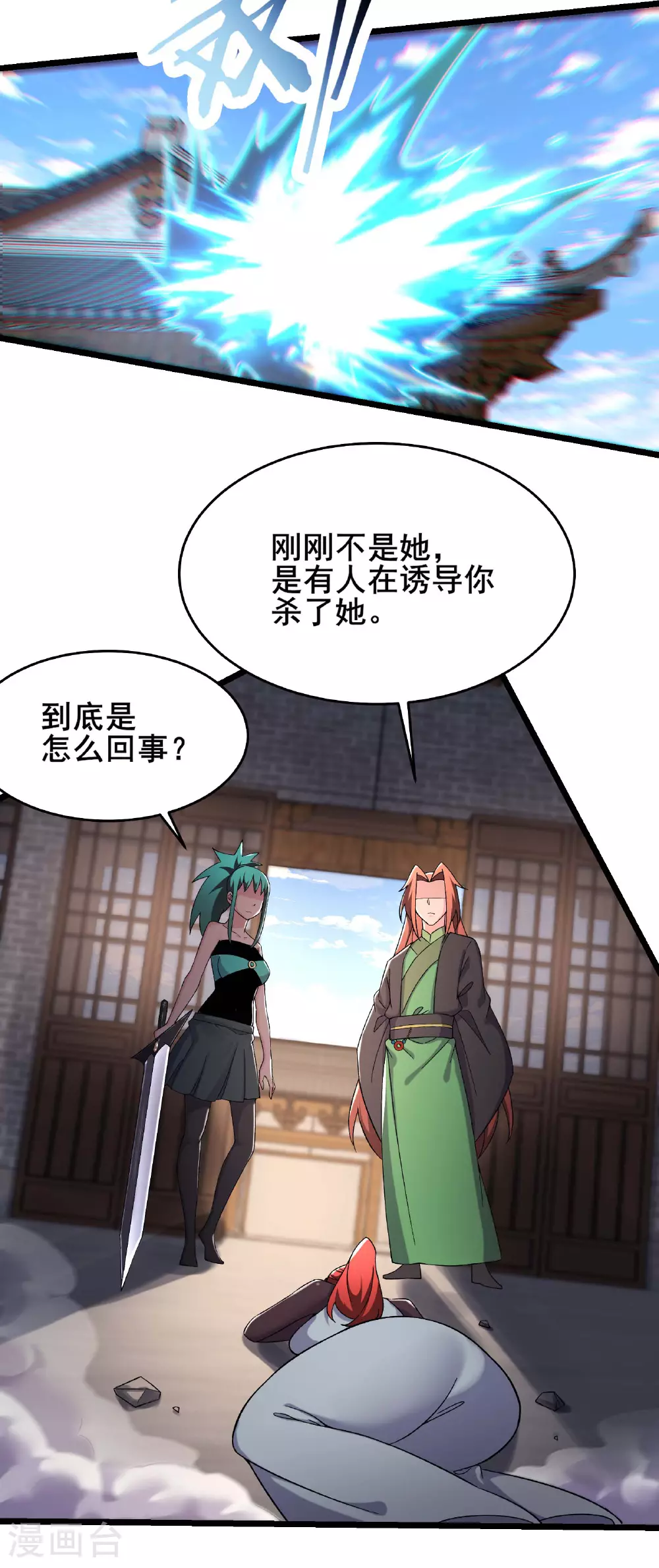 第243话 黑影 第10页
