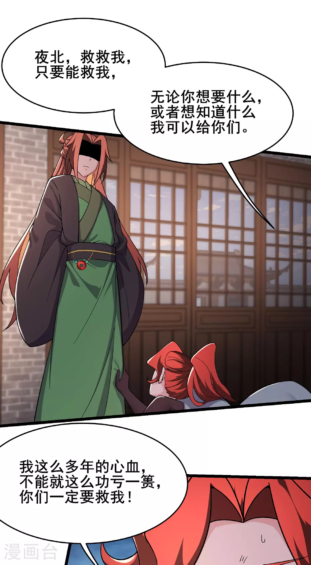 第243话 黑影 第11页