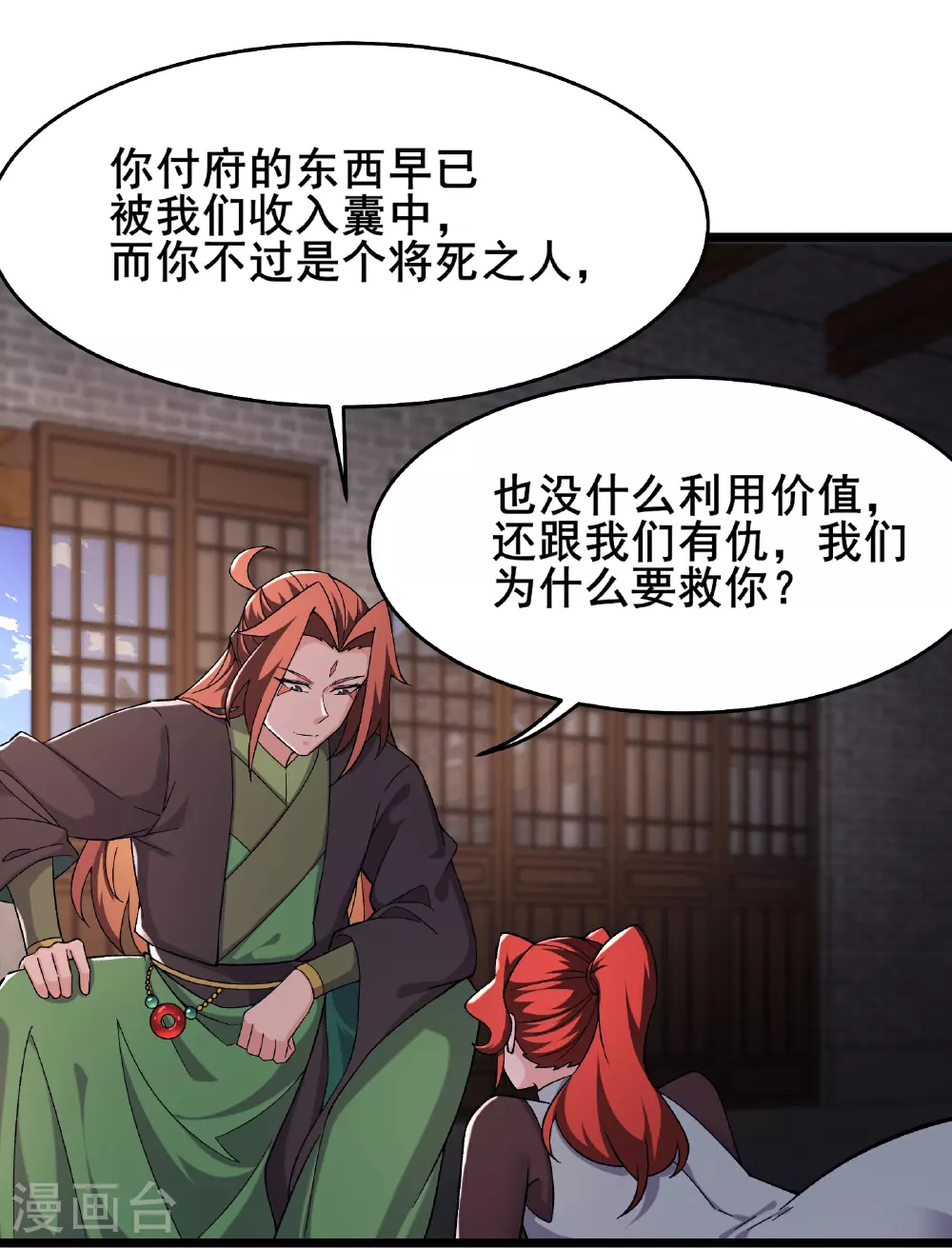 第243话 黑影 第13页