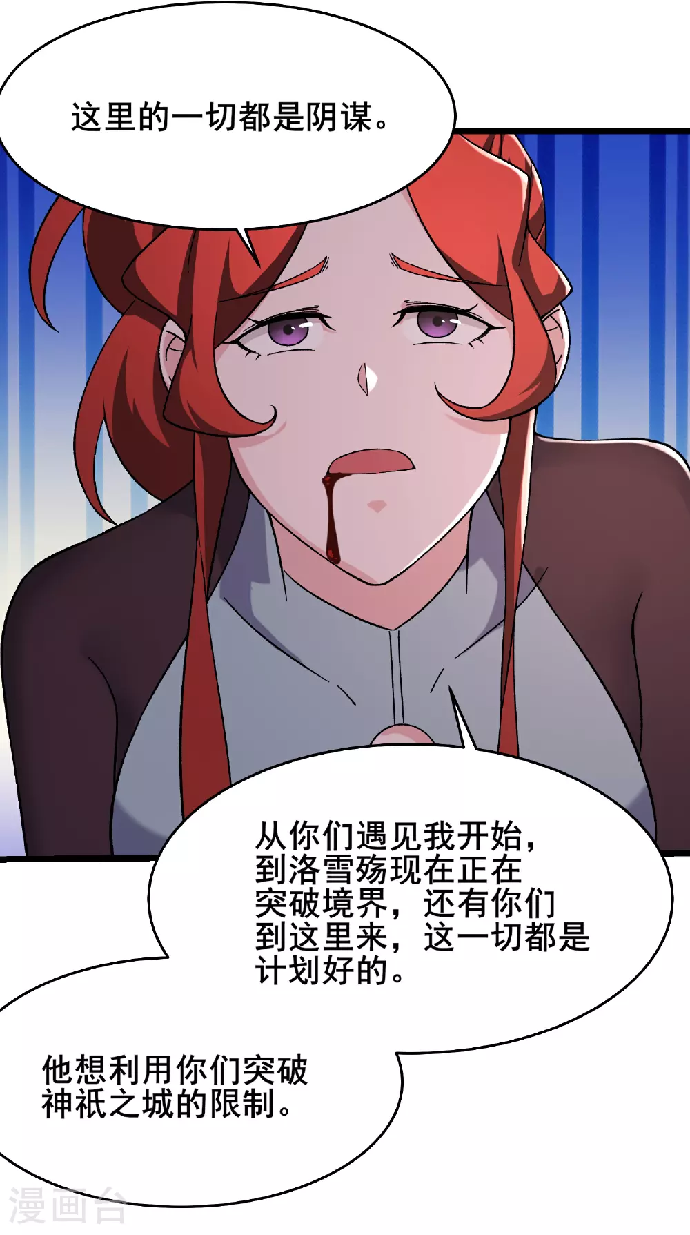 第243话 黑影 第14页